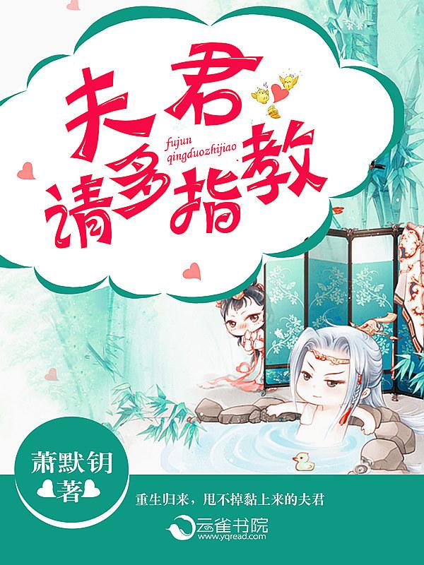 夫君请赐教