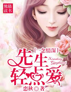 请你轻一点 佟小曼