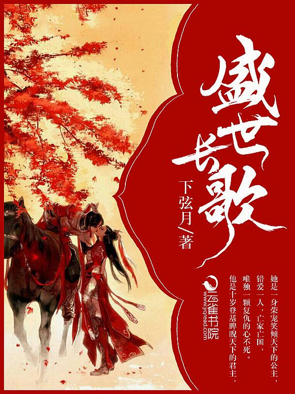 盛世长歌剧情介绍
