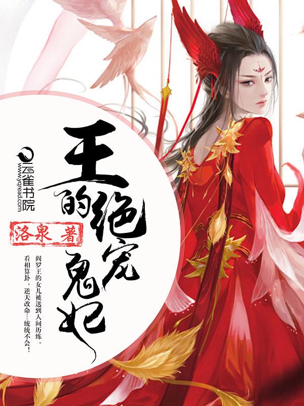 鬼王的绝色宠妃