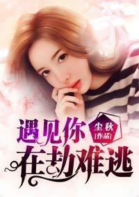 在劫难逃是什么歌