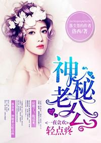 一夜成瘾总裁老公请节制不用的