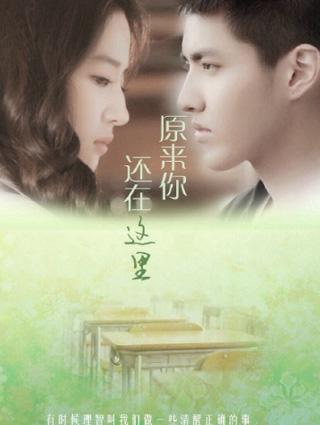 致青春原来你还在这里电影番外