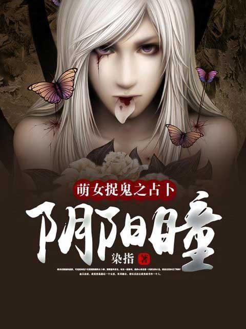 阴阳捉鬼师女主角