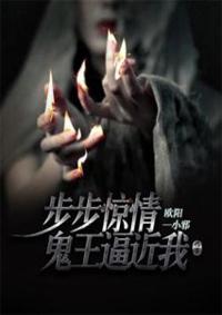 步步惊情 简介
