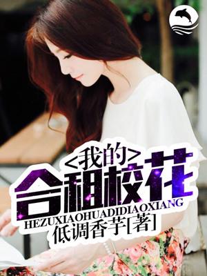 校花的合租医仙