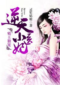 逆天小医妃