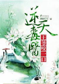 王爷逆天宠