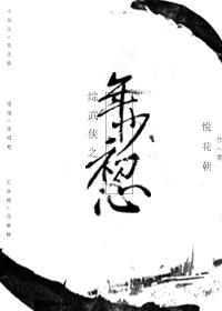 综武侠之笔