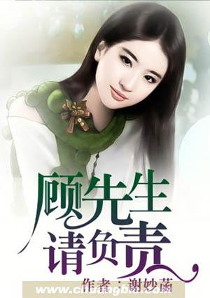 顾先生请自重全文免费阅读