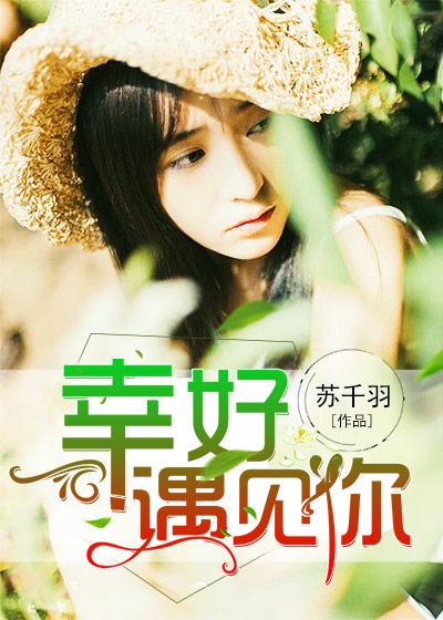 遇见你楚千千生孩子了吗