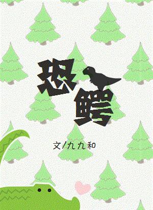 帝王鳄vs恐鳄