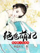 腹黑萌宝绝世妃
