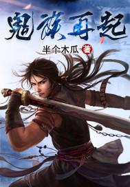 鬼族动漫