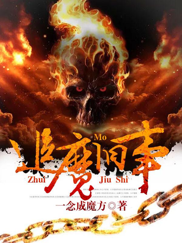 追剿魔头 电影