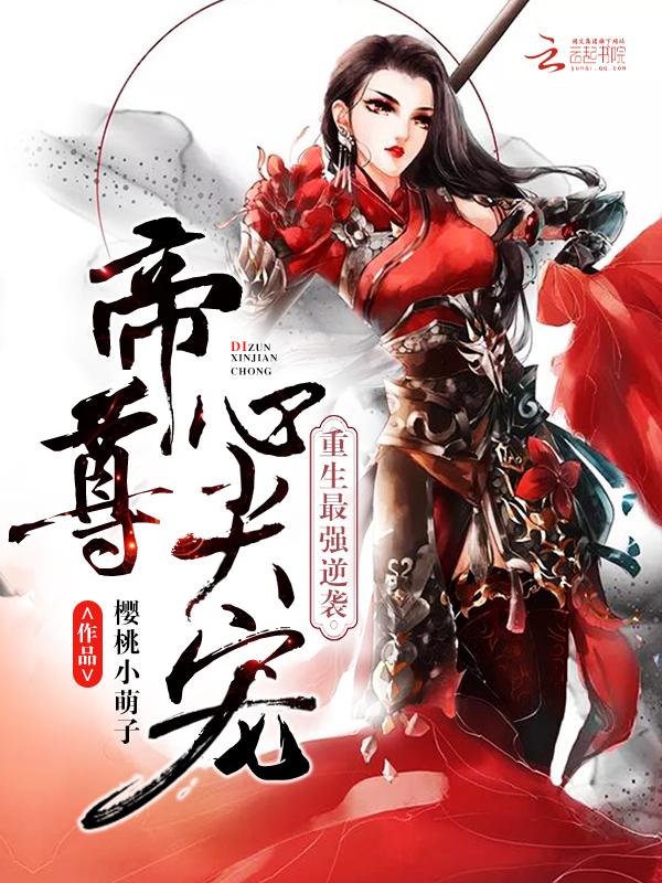重生最强大帝
