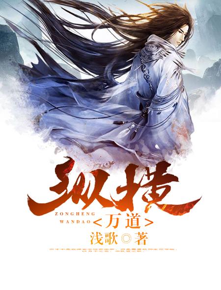 纵横多少万