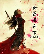 女匪下山全文免费阅读