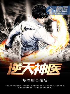 逆天神医TXT奇书网