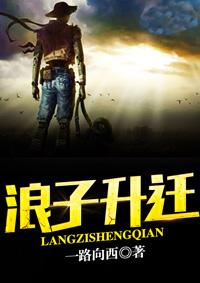浪子升迁改名后怎么不更新了