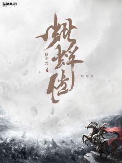 蚍蜉传和明匪
