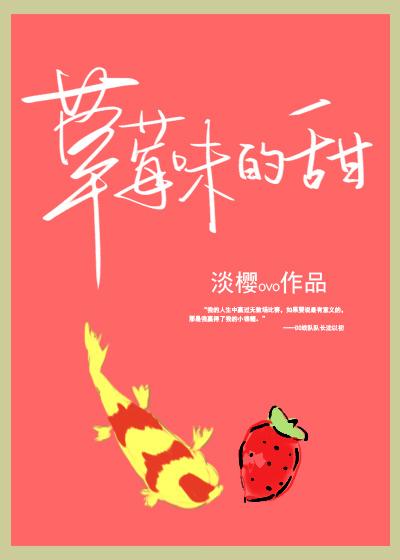 草莓味的甜呢微博
