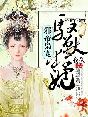 邪王独宠驭兽狂妃要逆天