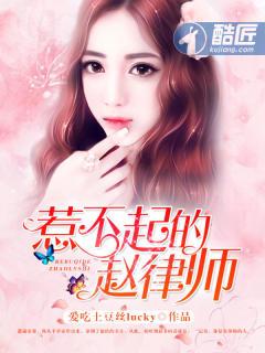 惹不起的爱