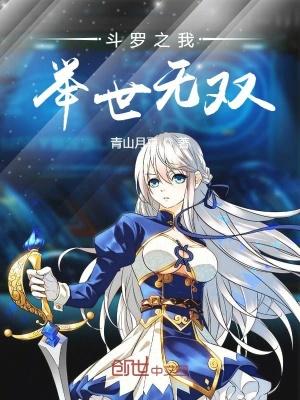统一斗罗界免费