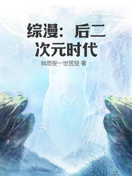 综漫二次元