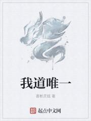 唯我大道