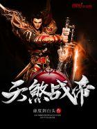 天煞帝女好看吗