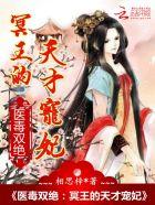 医毒双绝冥王的绝世宠妃