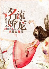 重生之名流商女完整版