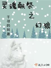 灵魂献祭最终boss