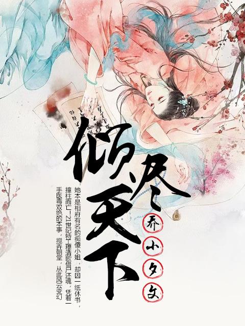 严屹宽乔振宇倾尽天下