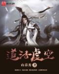 虚空道士