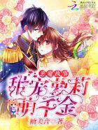 恶魔强势宠