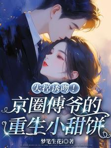 傅爷惊艳全球