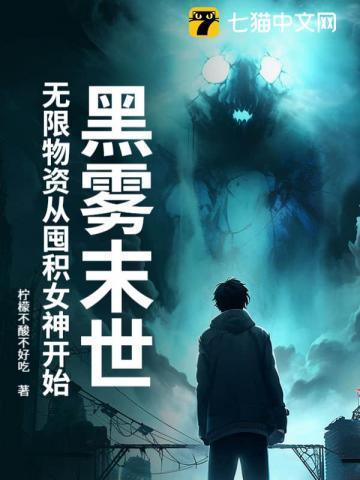 黑雾末日剧透