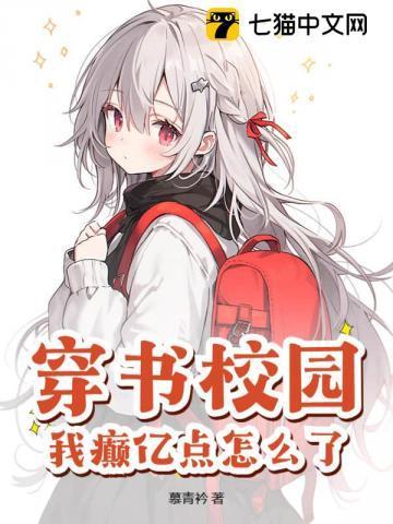 穿书校园