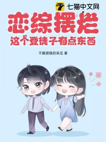 恋综的意思是什么