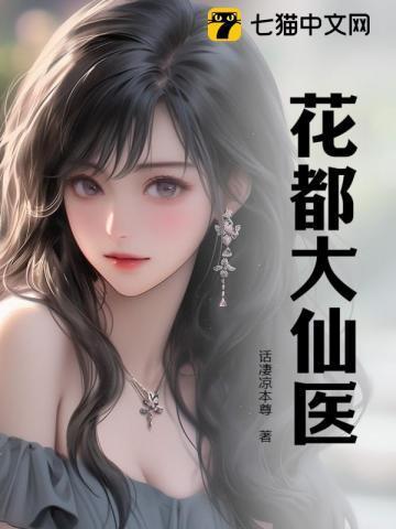 我原地突破绝世医仙调教岳母