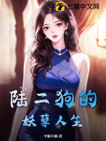 二狗的妖孽人生有第二部吗