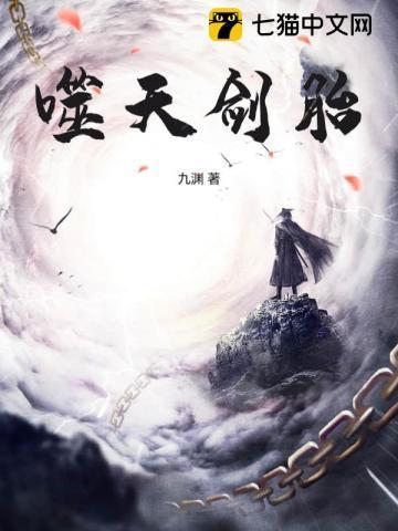 噬天剑帝帝剑一