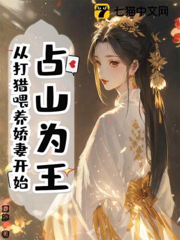 占山为王