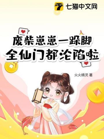 废柴种田记作者嘤嘻嘻