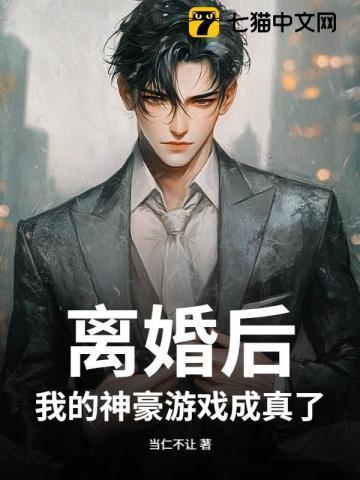 离婚后我身价百亿