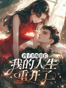 41岁嫁给24岁下集