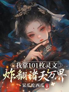 我靠灵异直播火了